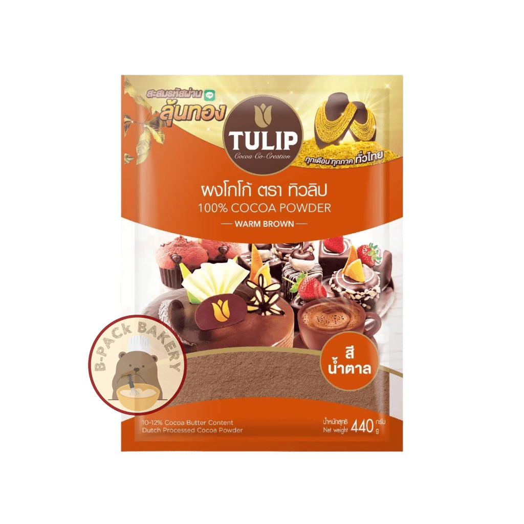 (สีมาตราฐาน) ผงโกโก้ ตราทิวลิป Tulip Cocoa Powder Standard Brown Color 440g
