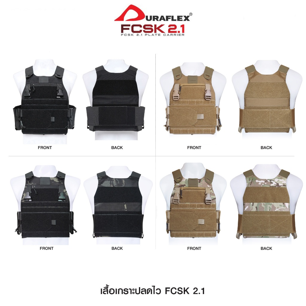 เสื้อเกราะปลดไว FCSK 2.1 ( FCSK 2.1 Plate Carrier)