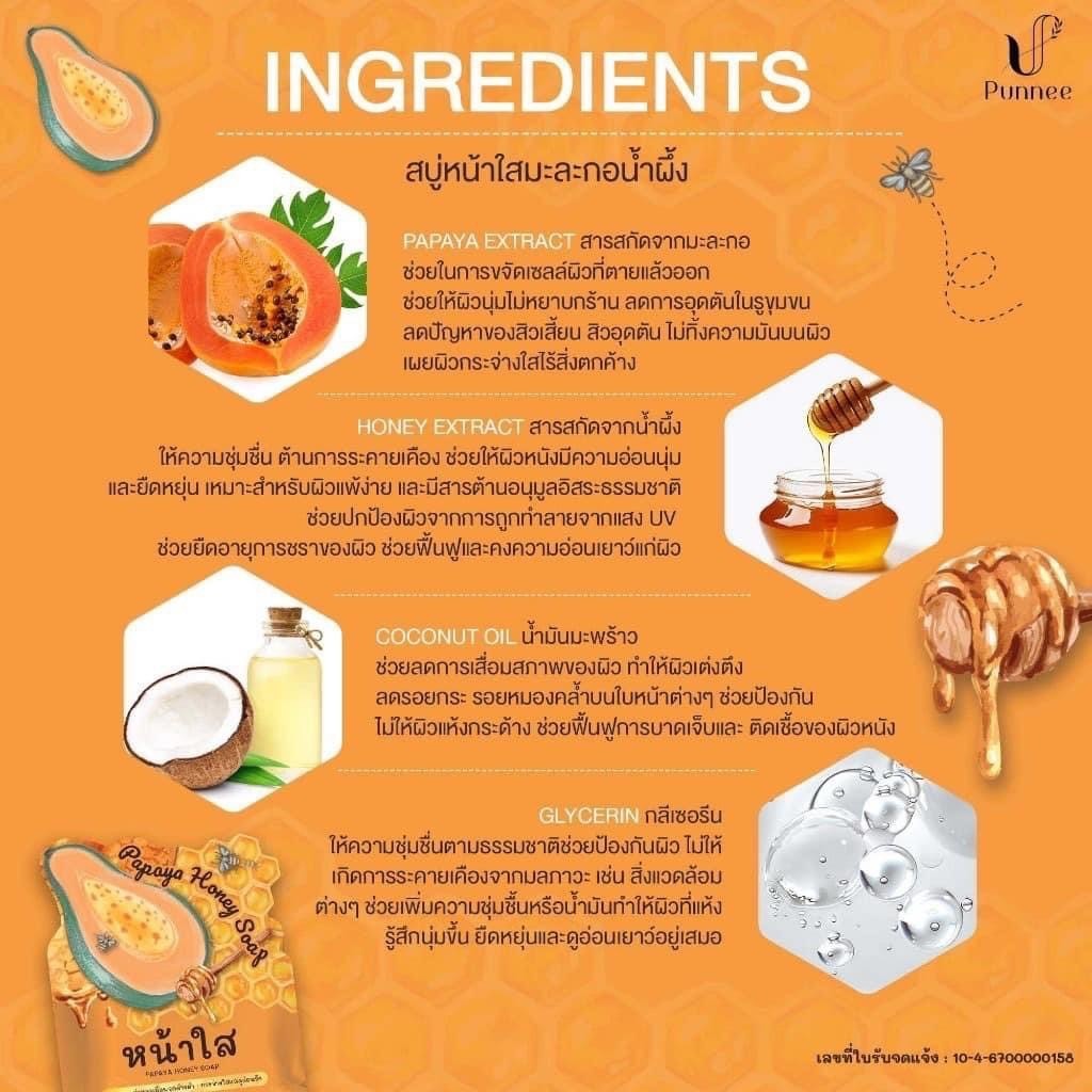 ((แพ็คเกจใหม่)) สบู่มะละกอ น้ำผึ้ง หน้าใส ลดสิว หน้าไม่มัน ลดจุดด่างดำ Papaya honey soap Punnee ((ขนาด 60 g.)) รูปที่ 5