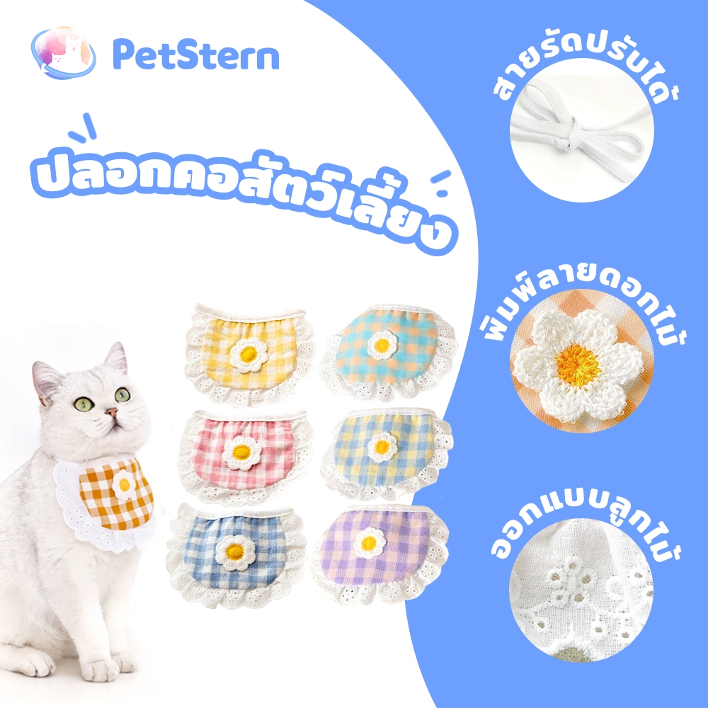 PetStern ผ้าพันคอผ้ากันเปื้อนสําหรับสัตว์เลี้ยงสุนัขแมว ปลอกคอสัตว์เลี้ยง ลูกไม้ ผ้าคลุม ลายการ์ตูนน่ารัก ผ้าพันคอ