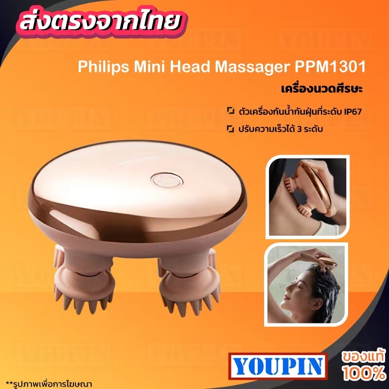 Philips Head massager PPM1301 ลวดนวดศรีษะ เพื่อความผ่อนคลาย เครื่องนวดหัวปลาหมึก