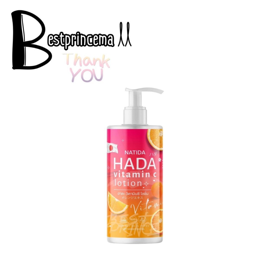 NATIDA Hada Vitamin C ครีมบำรุงซ้อกัส ฮาดะ วิตามินซี โลชั่น บำรุงผิว กระจ่างใส เนียนนุ่ม ปุยเมฆ บำรุงก้นเนียน