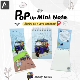 The Artist Collection สมุดโน้ตปกอ่อน Pursenote Pop-Up สันห่วง มี 16 ลาย