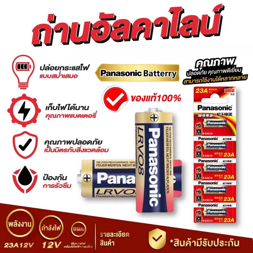 Panasonic  23A  ถ่านอัลคาไลน์  5 ก้อน 1.5V ล็อตใหม่ ของแท้ 100% จาก Panasonic ประเทศไทย