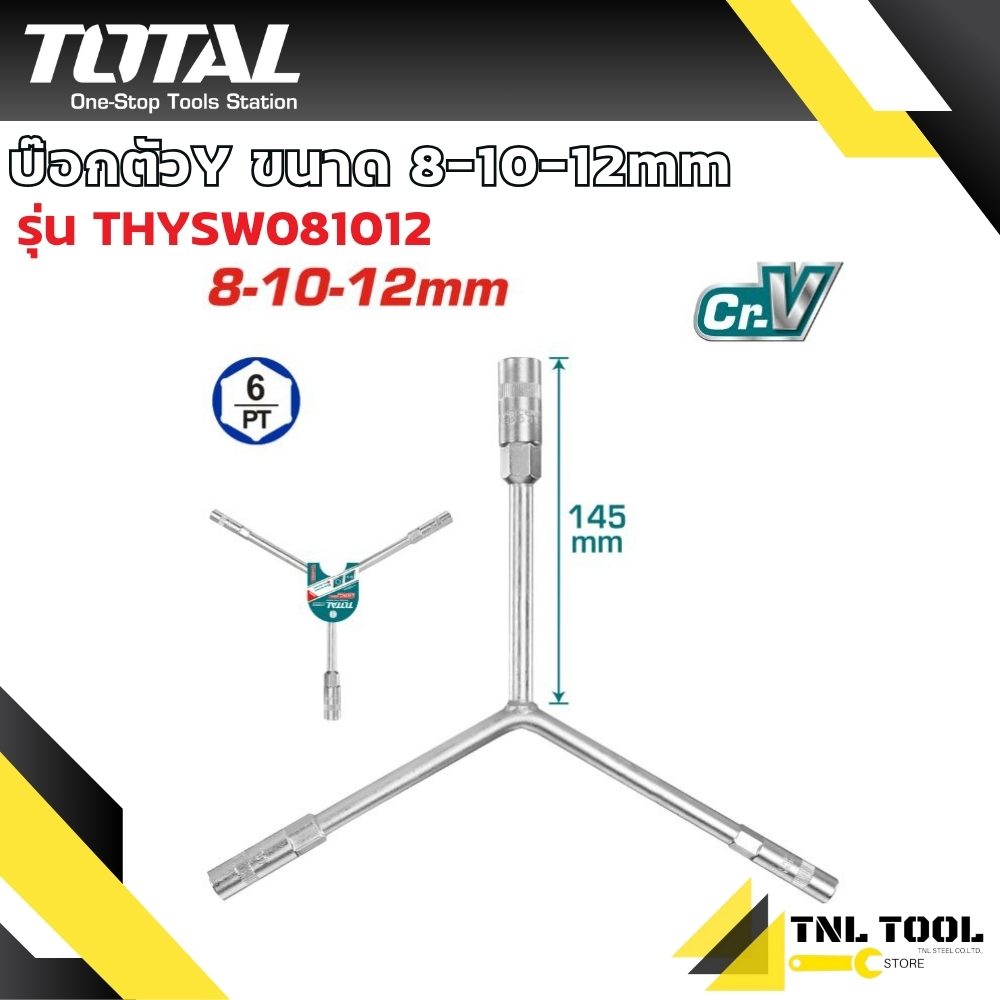 ประแจบล็อค 6 เหลี่ยม รุ่น THYSW081012 / THYSW101214 ประแจบ๊อกซ์ บ๊อกตัว Y เครื่องมือช่าง โททอล (Y-Type Socket) TOTAL