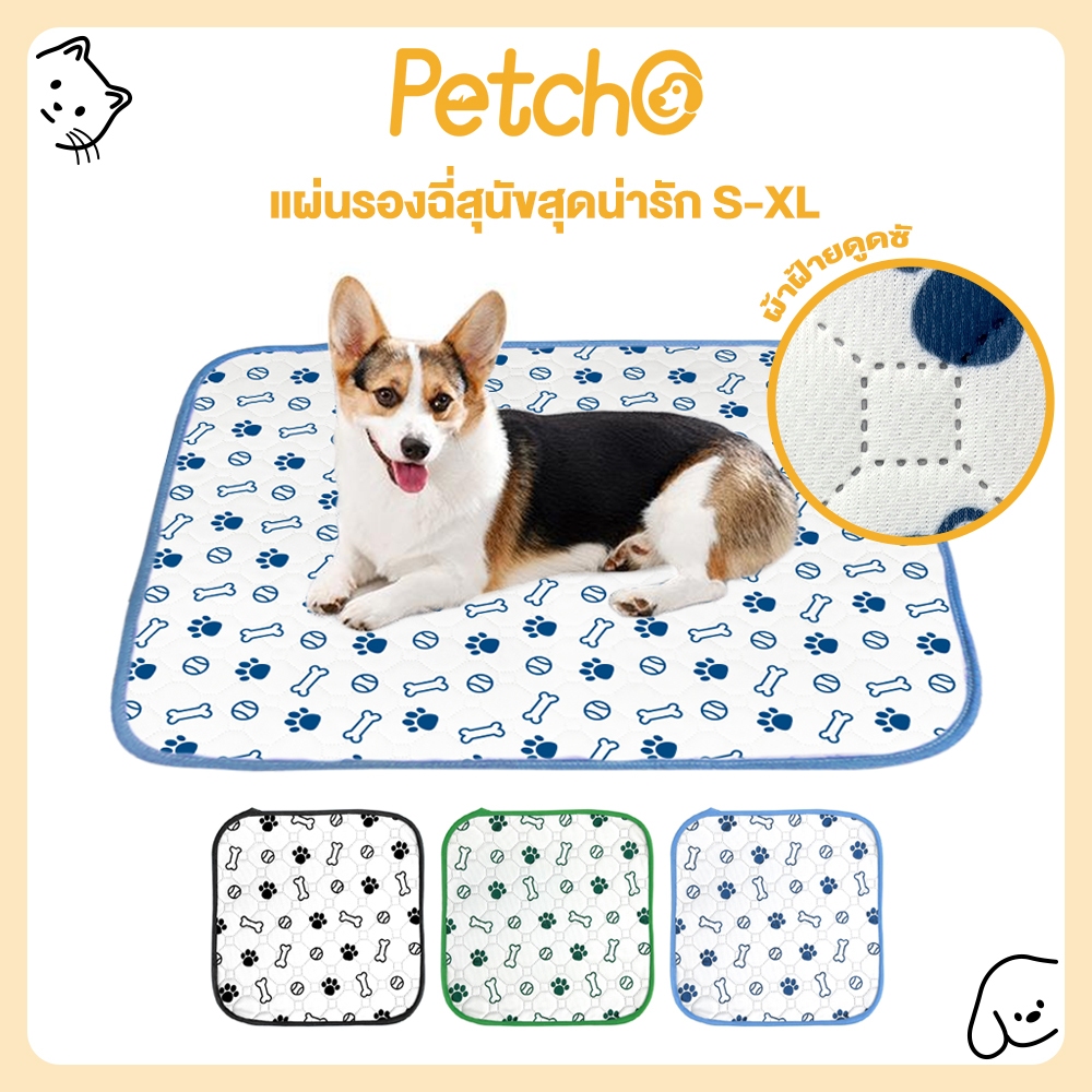 Petcho🐶แผ่นรองฉี่หมา แผ่นรองฉี่สัตว์เลี้ยง ซักใช้ซ้ำได้ ผ้าซับฉี่ ผ้ารองฉี่หมา เเมว กระต่าย ผ้าอ้อมสุนัข ลายน่ารัก S-XL