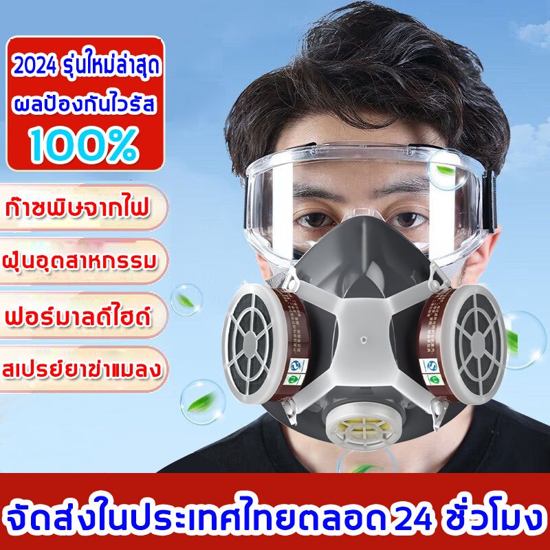 【จัดส่งในประเทศไทย】แยกก๊าซอันตรายได้ร้อยเปอร์เซ็นต์ หน้ากากพ่นยาหน้ากากกันสารเคมี หน้ากากกันแก๊ส
