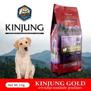 KINJUNG GOLD อาหารสุนัข คินจัง โกลด์ สูตรเนื้อแกะ ชนิดเม็ดเล…