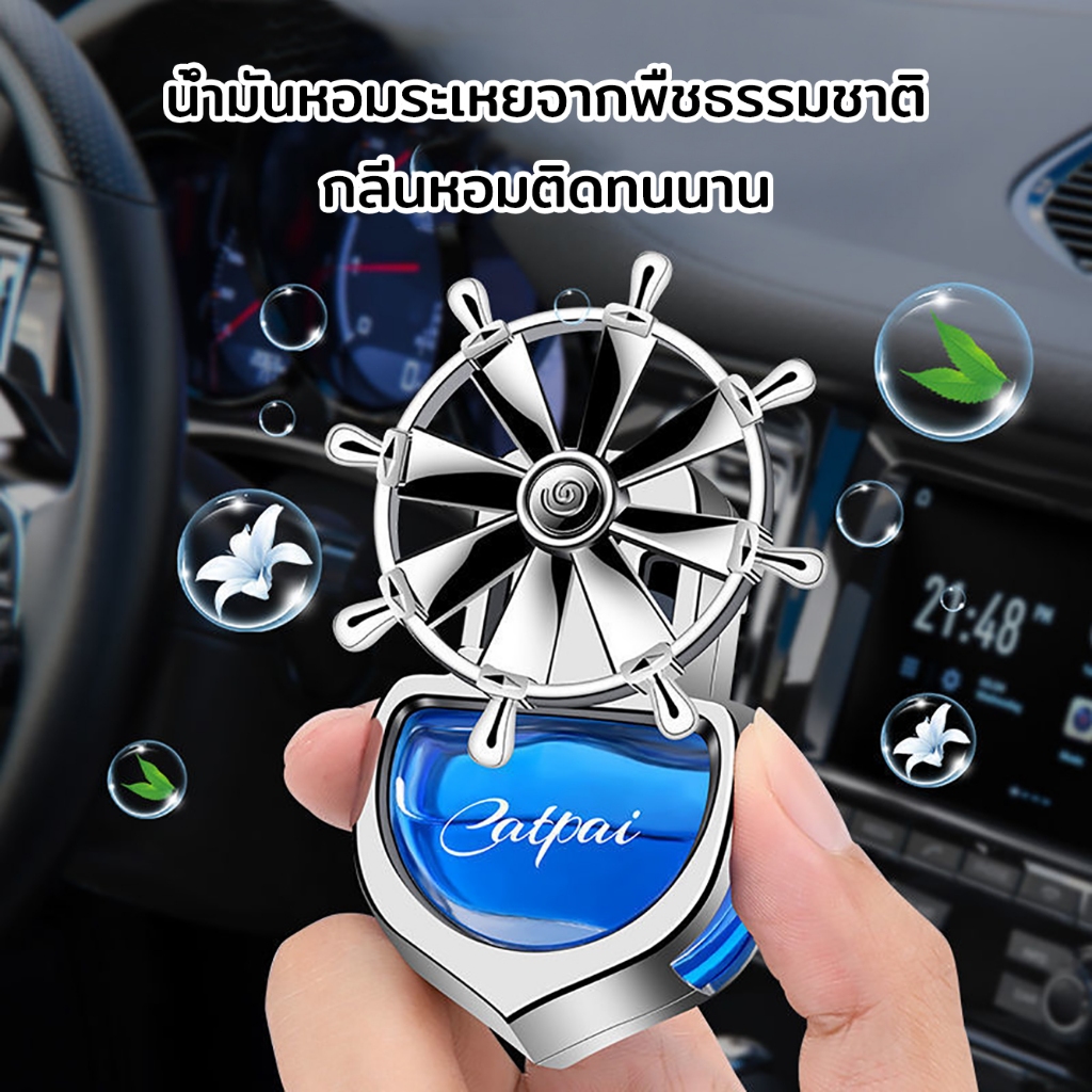 เครื่องประดับน้ำหอมสร้างสรรค์ในรถ หมุนได้ ใบพัด กลิ่นหอมยาวนาน ช่องแอร์ น้ําหอม รถยนต์