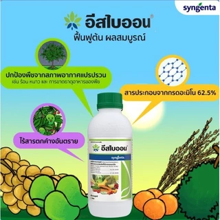 อีสไบออน1ลิตร 1000ซีซีกรดอะมิโนเพิ่มผลผลิตทุเรียน มะม่วง ข้าว ช่วยบำรุงพืชได้ทุกชนิด ให้ข้าวแตกกอดี ช่วยให้ข้าวไม่เครียด
