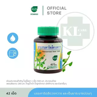 Rutin รูติน เพชรสังฆาต บรรเทาริดสีดวงทวาร 30/42 แคปซูล Bode/ขาวละออ ของแท้100%