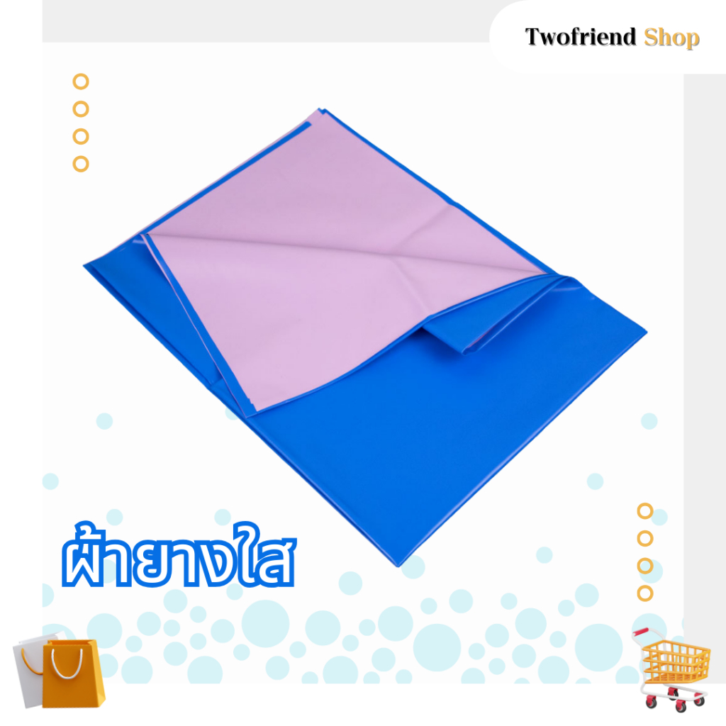 ผ้ายางสี ปูเตียงรองคนป่วย ตัดชุดกันเปื้อน หน้ากว้าง 1.4 เมตร ขายเป็นเมตร