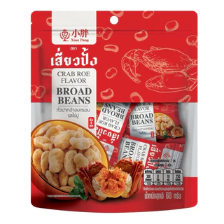เสี่ยวปั้ง ถั่วปากอ้า รสไข่ปู 60ก