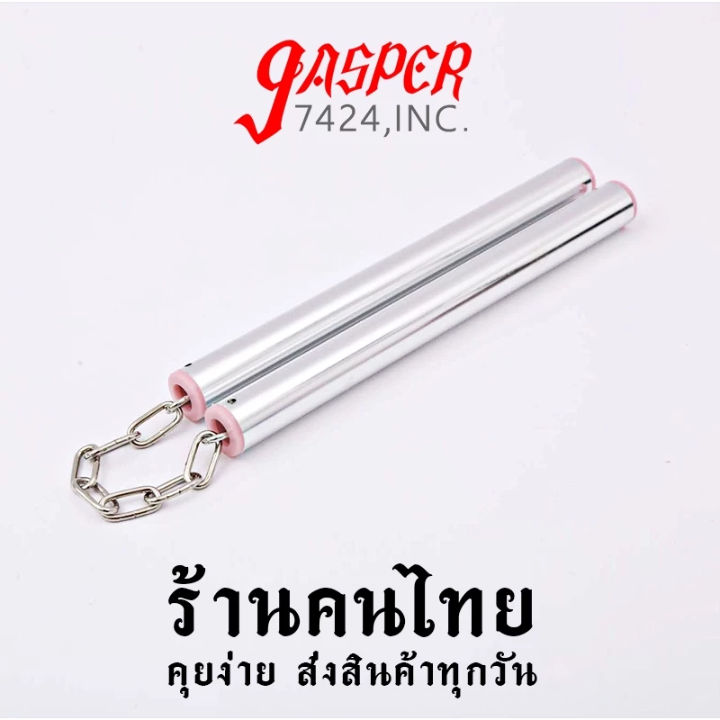 กระบองสองท่อน 28cm อลูมิเนียม กระบอง2ท่อน กระบองควง กระบองคู่ nunchaku