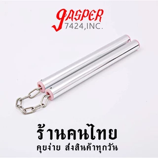 กระบองสองท่อน 28cm อลูมิเนียม กระบอง2ท่อน กระบองควง กระบองคู่ nunchaku