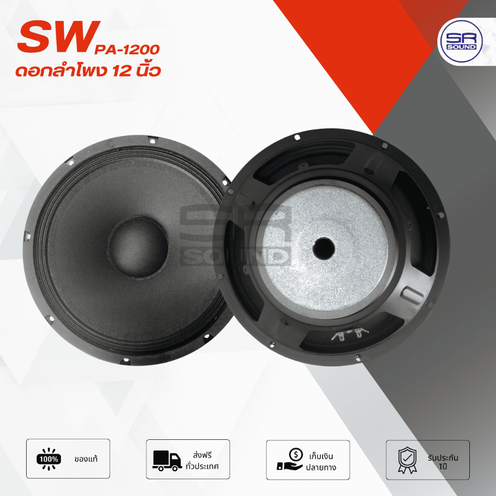 SOWAY SPK874 / PA1200  ดอกลำโพง 12 นิ้ว 600 วัตต์ 8 โอมห์ วอยซ์ 140x20 2 นิ้ว ราคาต่อ 1 ดอก PA1200 P