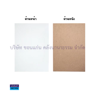 💙KKNT | กระดานรองวาด (พื้นสีขาว) กระดานไม้เคลือบ ไม่มีคลิปหนีบ A4,A3,A2 และ A1 (ราคา/แผ่น)