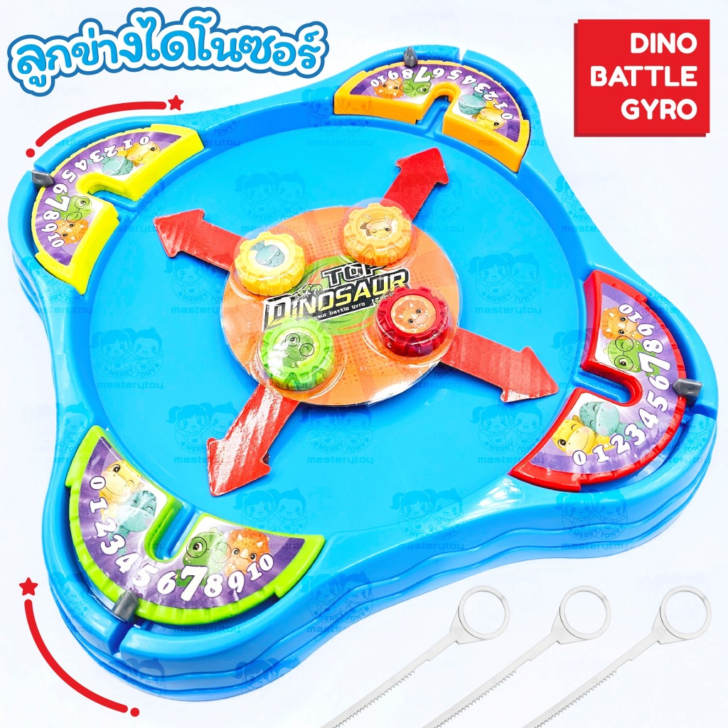 ลูกข่างไดโนซอร์ ของเล่นเด็ก ของเล่นเสริมพัฒนาการ พร้อมส่ง