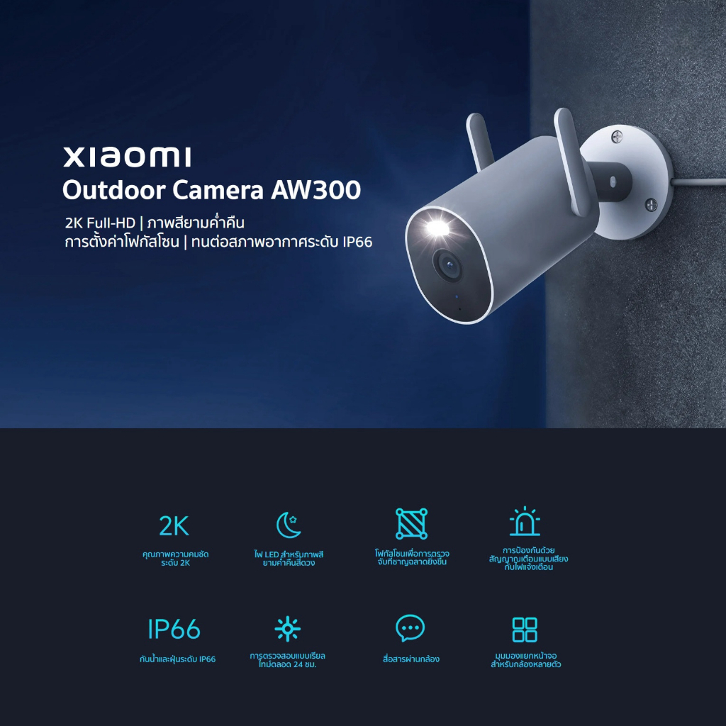 Xiaomi Outdoor Camera AW300 2K I AW200 1080P กล้องวงจรปิด I IP66 กันน้ำกันฝุ่น I วิดีโอสีในโหมดกลางคืน I ไฟอินฟราเรด x2