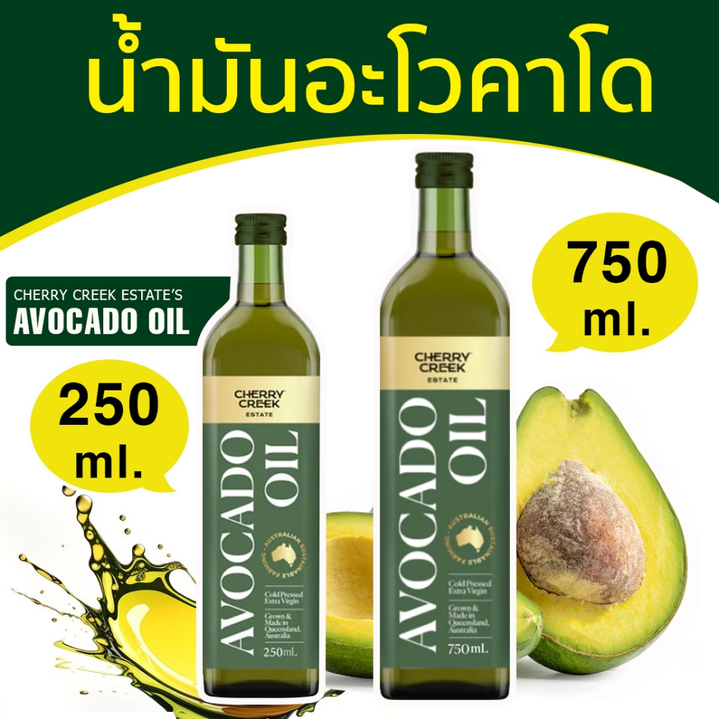 เชอร์รี่ ครีก เอสเตท น้ำมันอะโวคาโด สกัดเย็น - Avocado Oil Extra Virgin Cold Pressed Cherry Creek Estate brand อะโวคาโด