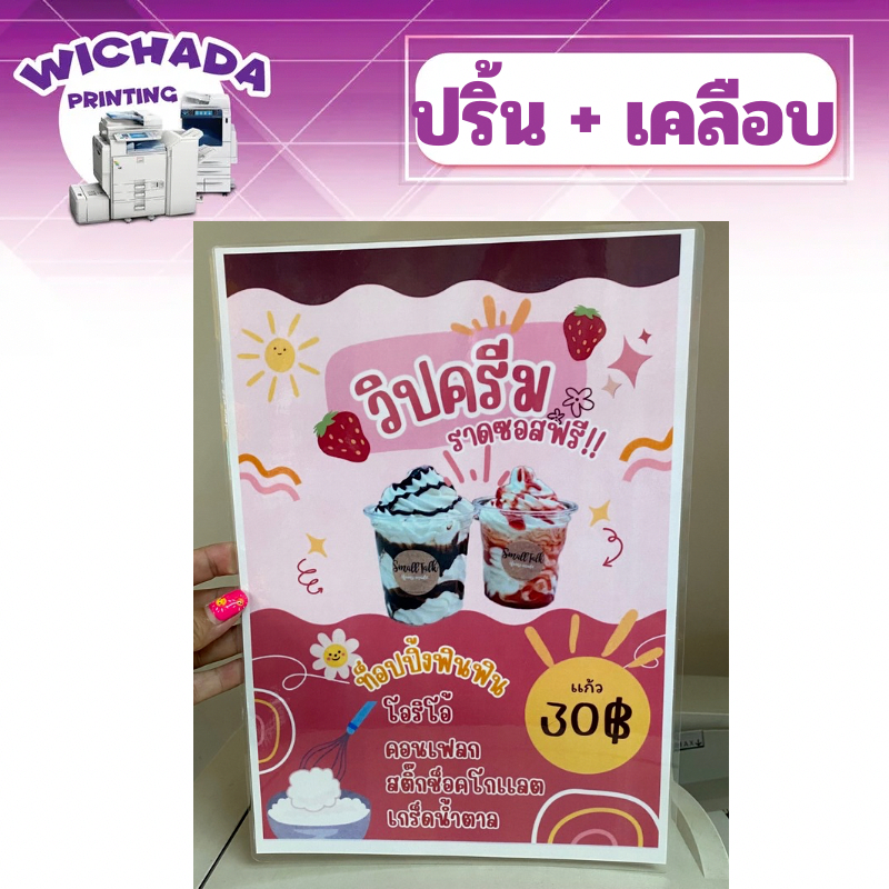 รับปริ้นท์+เคลือบแข็ง เมนู รูปอาหาร ป้ายร้าน A5-A4-A3 เคลือบบัตร เคลือบเอกสาร งานคุณภาพ สีสวยงาม เคลือบแล้ว