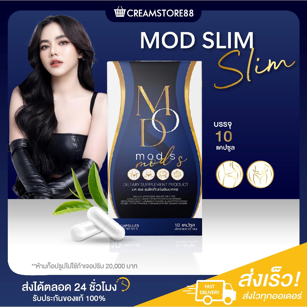 ลดในไลฟ์50% MOD SLIM มด เอส ตัวช่วย เผาผลาญไขมัน ดีท็อกซ์ detox ลดโซเดียม ลดบวม หุ่นดี สัดส่วน เอว กระชับ คุมหนัก