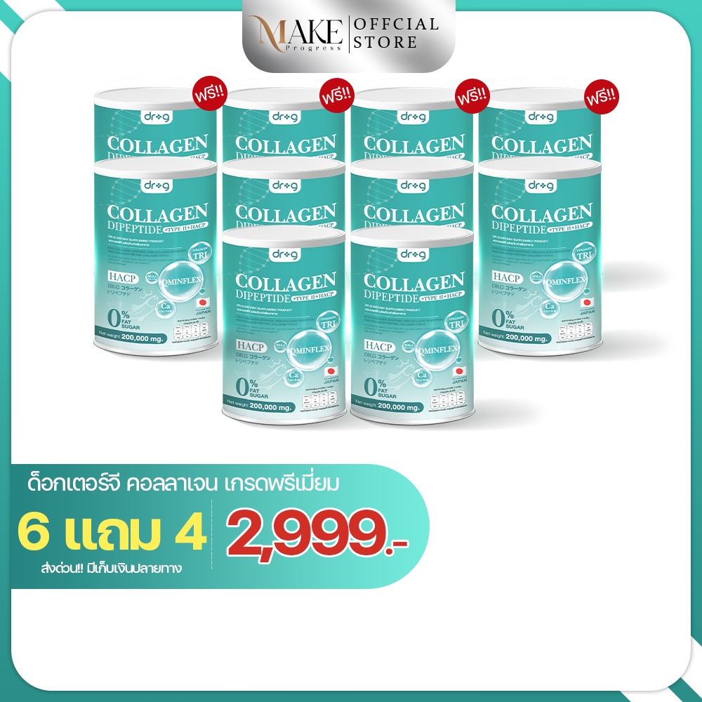 6แถม4 Dr.G Collagen คอลลาเจนบำรุงกระดูก บำรุงผิวพรรณ กระจ่างใส 200,000 มก.
