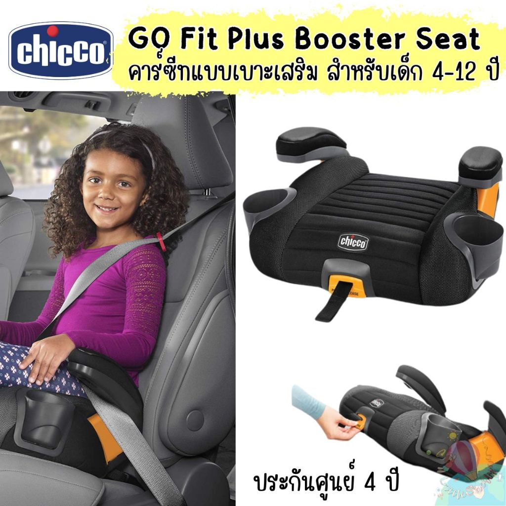 [ ลดเพิ่ม 300 ] Chicco Go fit plus booster seat คาร์ซีทแบบเบาเสริม ระบบล็อค ISOFix สำหรับน้อง4-12ปี ประกันศูนย์ 4 ปี