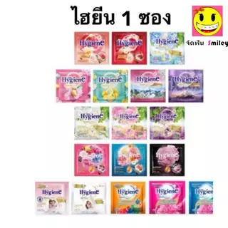 1 ซอง 2.5 บาท กดได้หลายซอง คละสี 20 มิล น้ำยาปรับผ้านุ่ม ไฮยีน