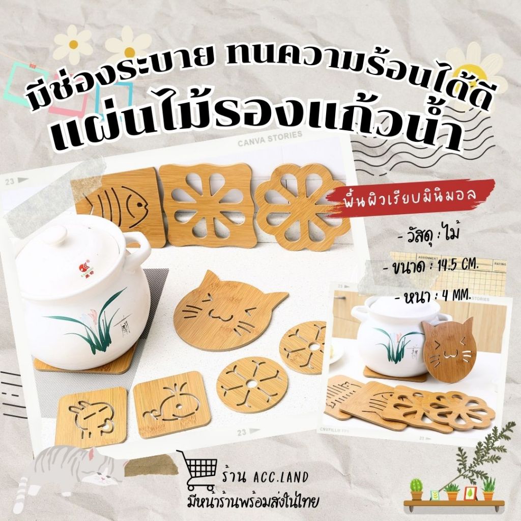 [พร้อมส่ง] ที่รองจาน ที่รองแก้ว ที่รองหม้อ แผ่นไม้รองจาน ที่รองของร้อน ฉนวนกันความร้อน ขนาด14.5*14.5CM ถาดรองแก้ว