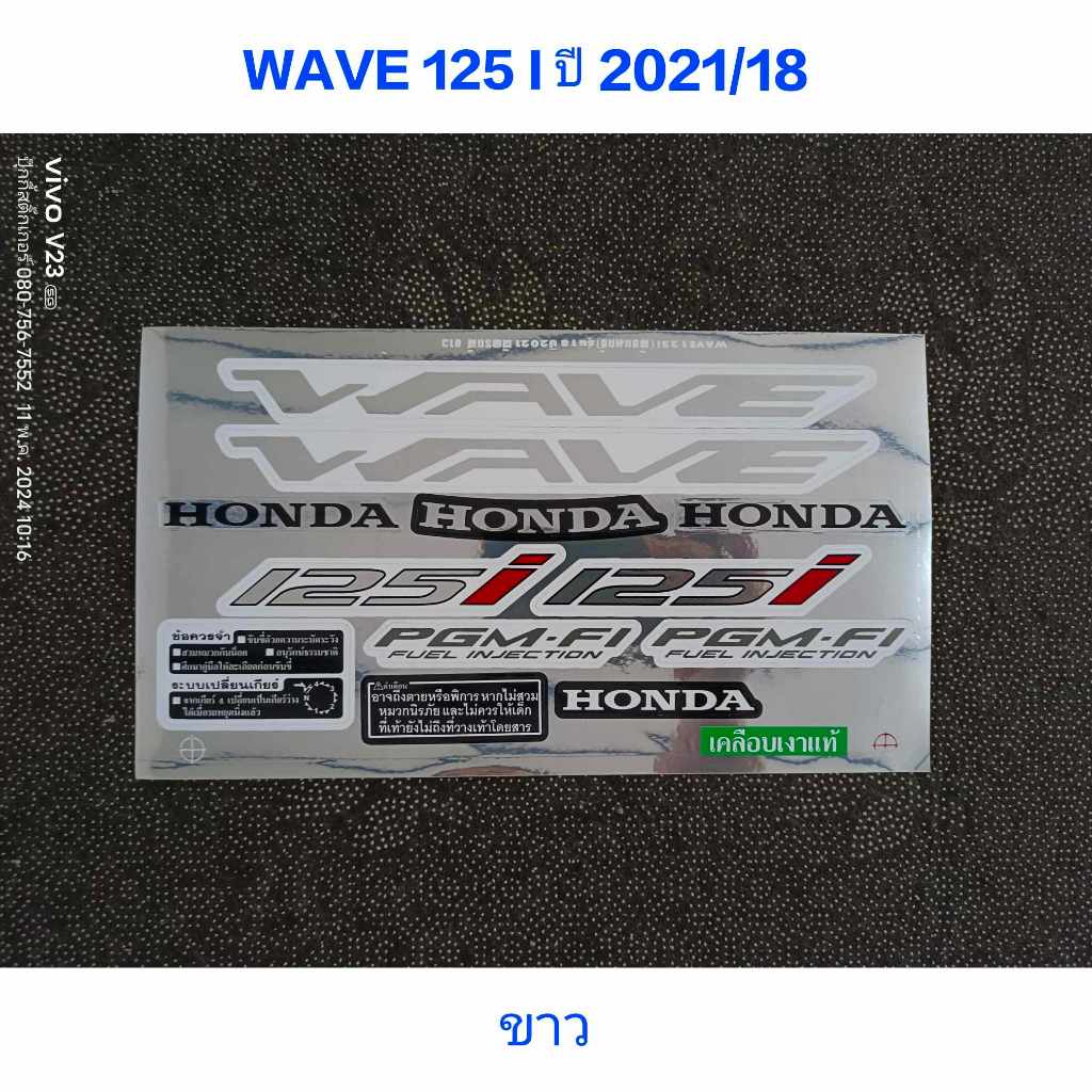 สติ๊กเกอร์ Wave 125 i ปลาวาฬ  สีขาว ปี2021รุ่น 18 LED  ล้อแม็ก