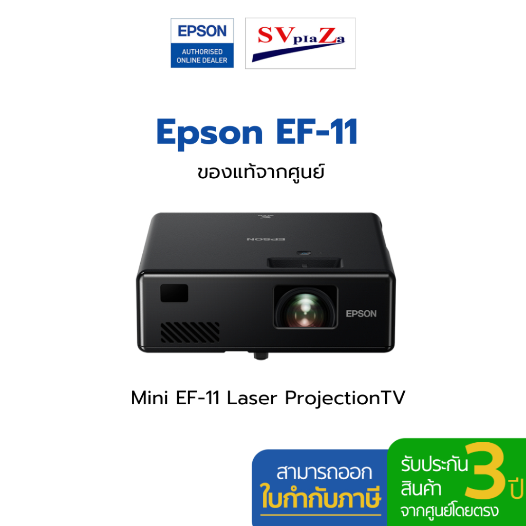Epson EpiqVision Mini EF-11 Laser ProjectionTV โฮมโปรเจคเตอร์ มินิ