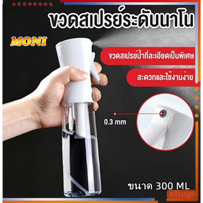 ขวดสเปรย์เปล่า ขวดสเปรย์แรงดันสูง 300 มล. ขวดสเปร ระดับนาโน หัวฉีดสามารถพ่นละอองน้ำละเอียด ปากขวดใช้การออกแบบหัวเข็มขัด