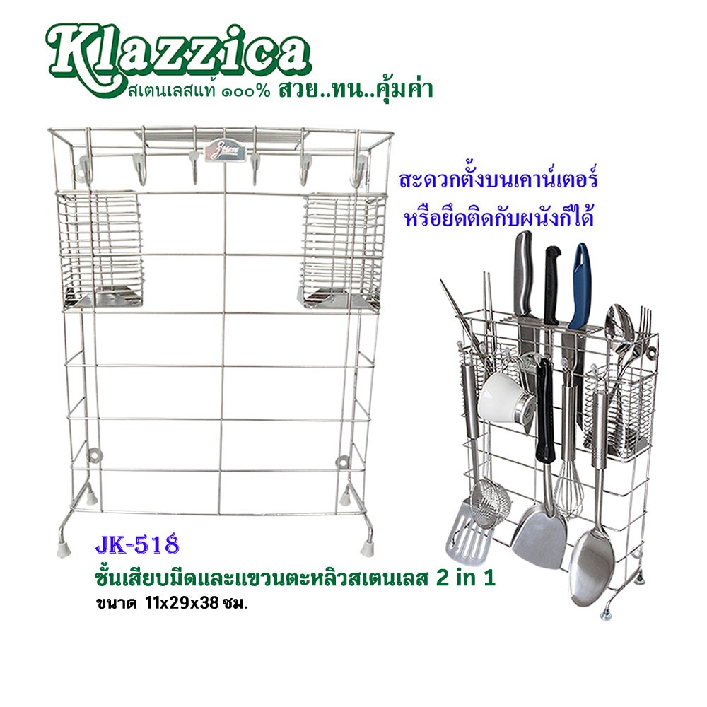 ที่เสียบมีดและแขวนตะหลิวครัว 2 in 1   สเตนเลสแท้ 100%   (รหัส JK-518)