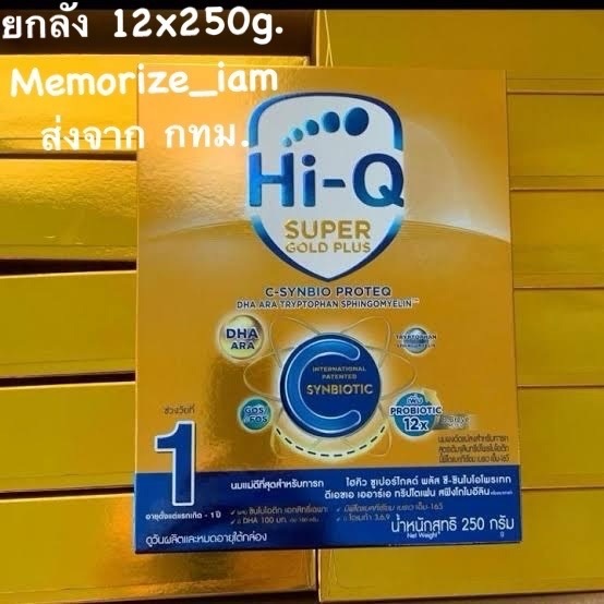 ยกลัง Hi-Q Super Gold Plus C ไฮคิว ซูเปอร์โกลด์ พลัส ซี-ซินไบโอโพรเทก สูตร 1 250 กรัม 12กล่อง