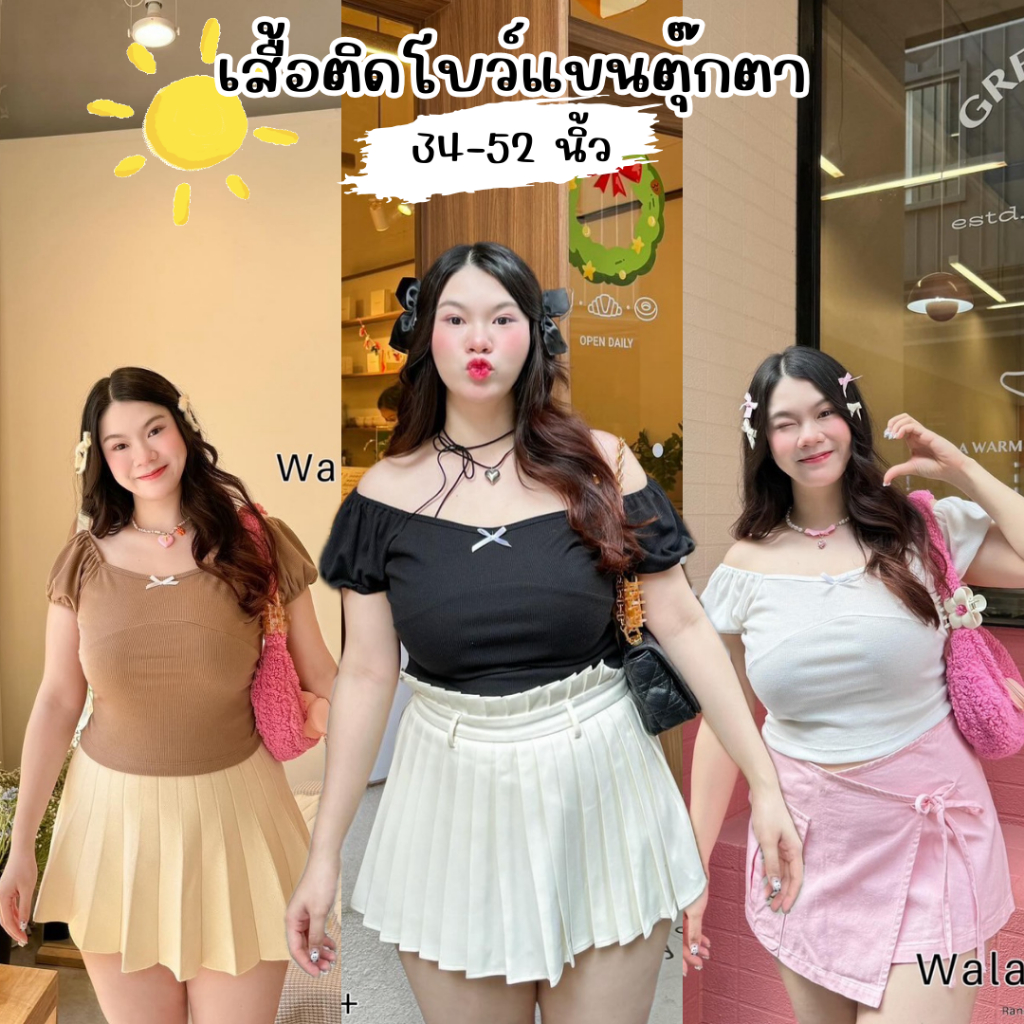 [OLIVE.PLUSSIZE พร้อมส่ง] เสื้อยืดครอป เสื้อครอปสาวอวบ เสื้อผ้าร่องติดโบแขนตุ๊กตา อก34-52นิ้ว