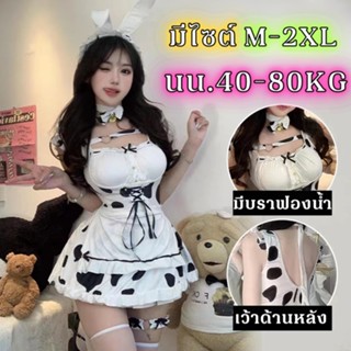 ชุดเมด แม่บ้านลายวัว 🌟เกรดดี  คอสเพลย์เมดน่ารัก 💗มีไซต์ตั้งแ…
