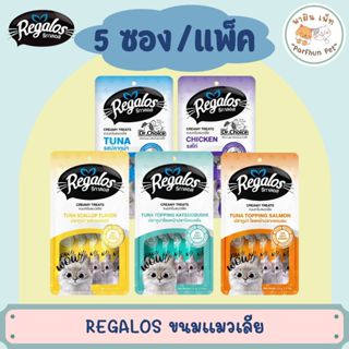 Regalos รีกาลอส ขนมครีมแมวเลีย 75g (15g*5ซอง)