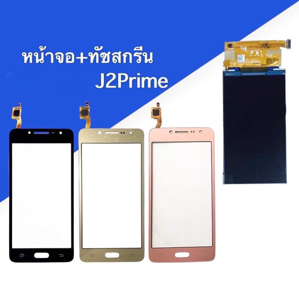 จอ+ทัชสกรีน J2Prime ทัสสกรีนJ2พาม จอ J2Prime จอ J2พาม จอ+ทัชสกรีน j2prime