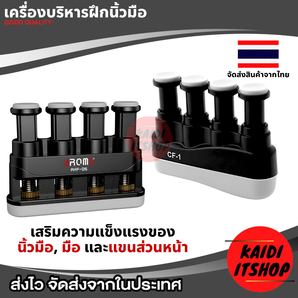 อุปกรณ์สำหรับบริหารนิ้วมือ 4 ปุ่ม ใช้สำหรับ บริหารนิ้วมือเพื่อลดความเสี่ยงจากโรคนิ้วล็อก (มี 2 รุ่น)