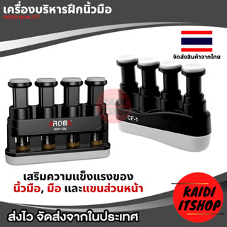 อุปกรณ์สำหรับบริหารนิ้วมือ 4 ปุ่ม ใช้สำหรับ บริหารนิ้วมือเพื…