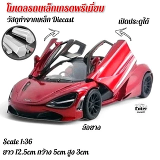 KINSMART โมเดล​รถ​เหล็ก​ สำหรับสะสม ลิขสิทธิ์​แท้ ​Mclaren​ 720S​ สเกล 1/36 ยาว 12.5cm