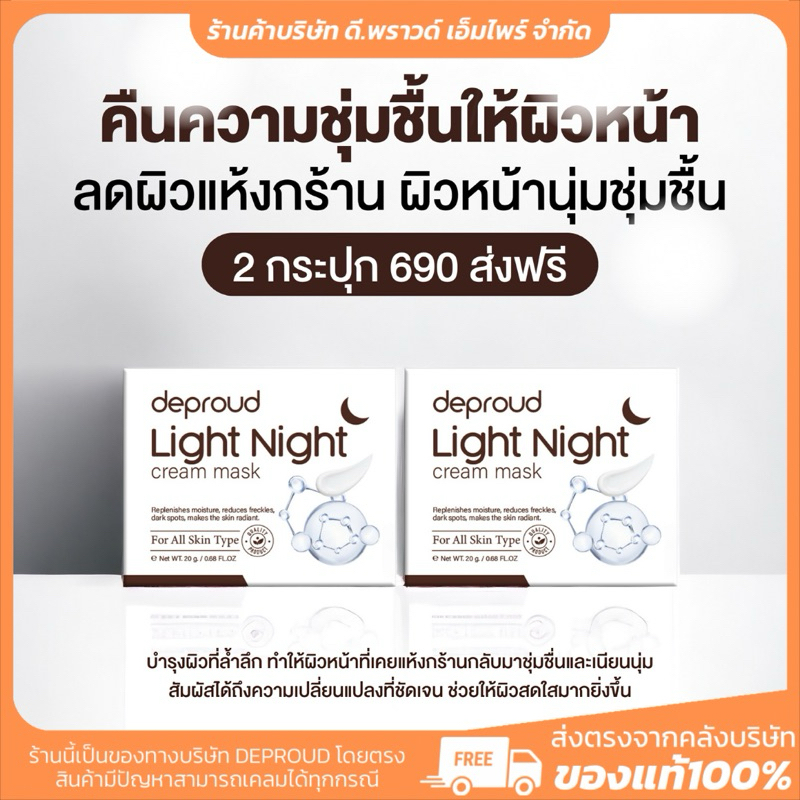 [ ร้านค้าบริษัท ] ครีมมาส์ก ปุ๊กลุก | ปักษา deproud เนื้อครีม เข้มข้น ลดสิว ลดรอย บูสต์เตอร์ สูตรใหม่ ลดริ้วรอย ไลฟ์