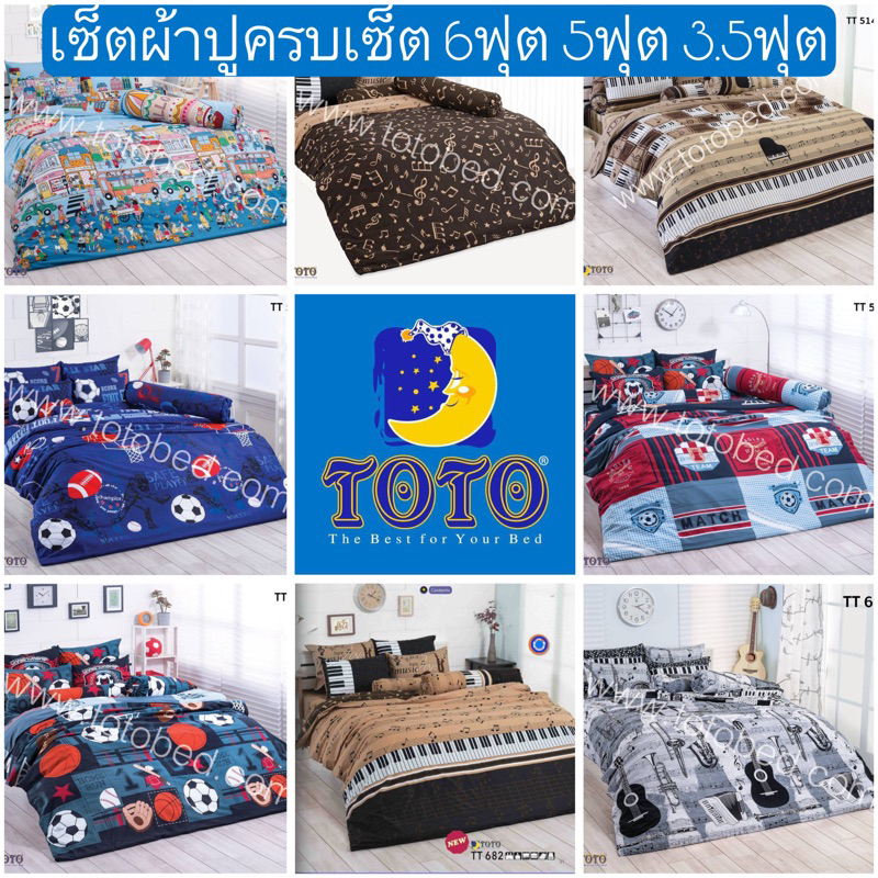 ⚽️SALEพร้อมส่ง!! 🎹ผ้าปูTOTO 6ฟุต 5ฟุต 3.5ฟุต ผ้าปูโตโต้ ลาย เปียโน กีต้าร์ เครื่องดนตรี กีฬา รถ หัวใ