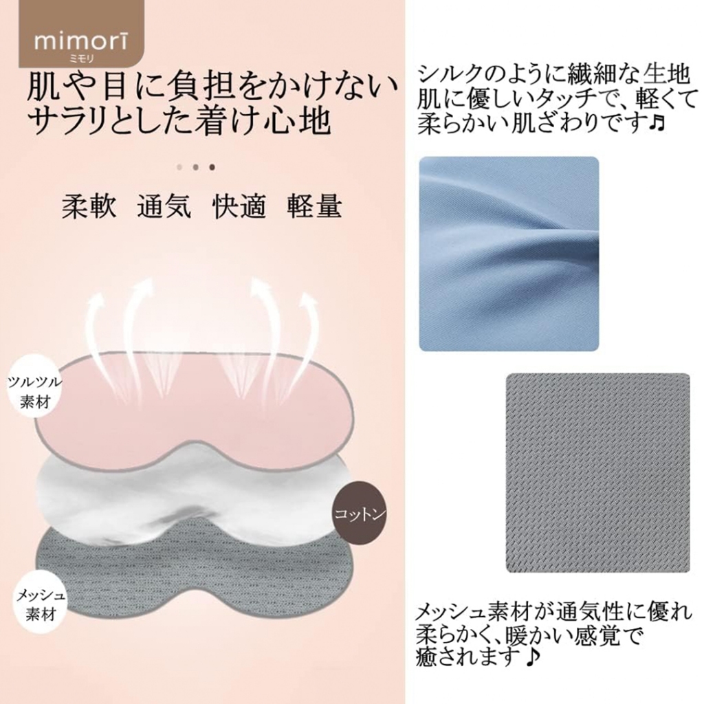 ผ้าปิดตาถนอมสายตา mimori รุ่น Soft Touch Sleep Mask 1 ชิ้น