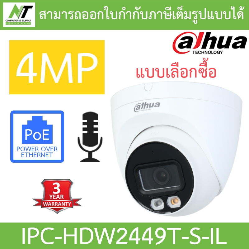 Dahua กล้องวงจรปิด IPC Smart Dual 4MP PoE มีไมค์ในตัว รุ่น IPC-HDW2449TP-S-IL BY N.T Computer