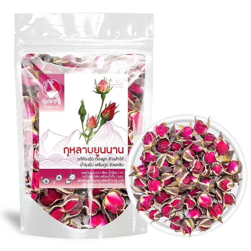 ชากุหลาบยูนนาน ดอกแรกรุ่น กลิ่นหอม แก้ท้องผูก ล้างลำไส้ ล้างพิษ ลดปวดประจำเดือน หลับสบาย Yunnan Rose Tea