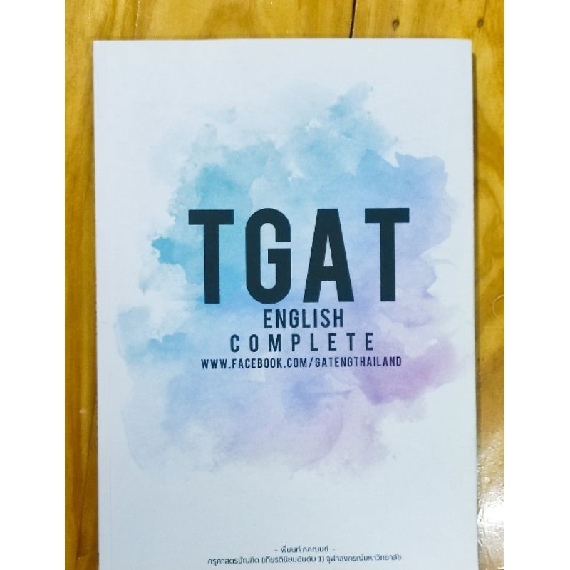 TGat English complete สภาพ 95%