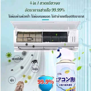 โฟมทำความสะอาดแอร์ โฟมล้างแอร์ กลิ่นมิ้นสดชื่น ใช้ล้างแอร์ กำจัดเชื้อแบคทีเรีย ขนาด 500 มล.