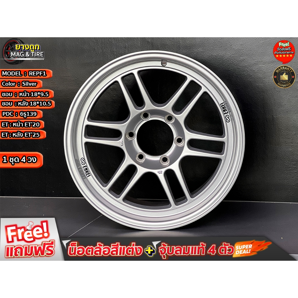 ล้อแม็ก RPF1 ขอบ18 / หน้า 18*9.5 ET'20 / หลัง 18*10.5 ET'25 / 6รู139 สี Silver (กดสั่ง 1 ชุดได้รับขอ